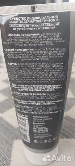 Очищающий паста