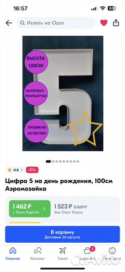 Аэромозайка цифра,шары