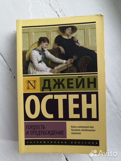 Гордость и предубеждение