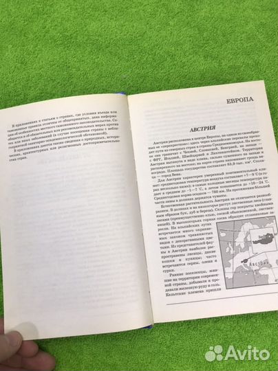 Справочник страны мира