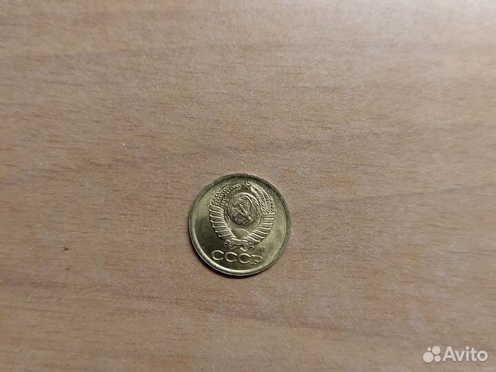 1 копейка 1991 года М