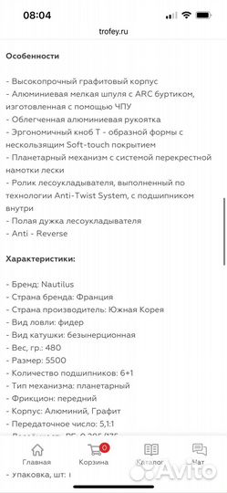 Катушка Forward Feeder 5500 Nautilus