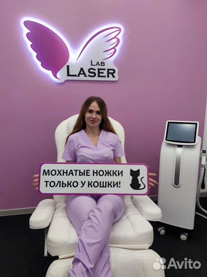 Лазерная эпиляция