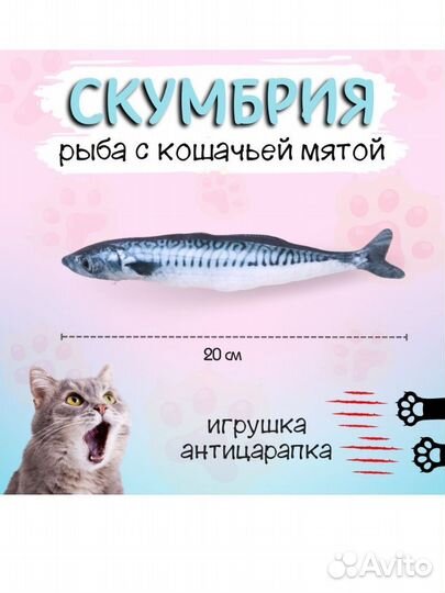 Рыба с кошачьей мятой. Игрушка для кошек