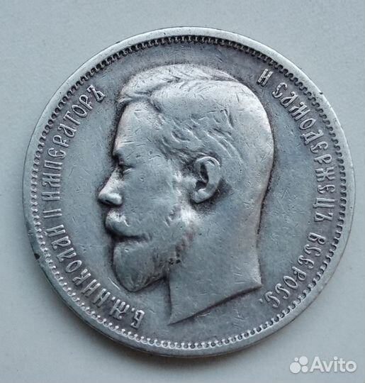 50 копеек 1911г