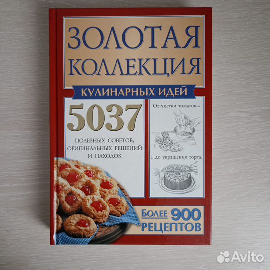 Большая кулинарная книга
