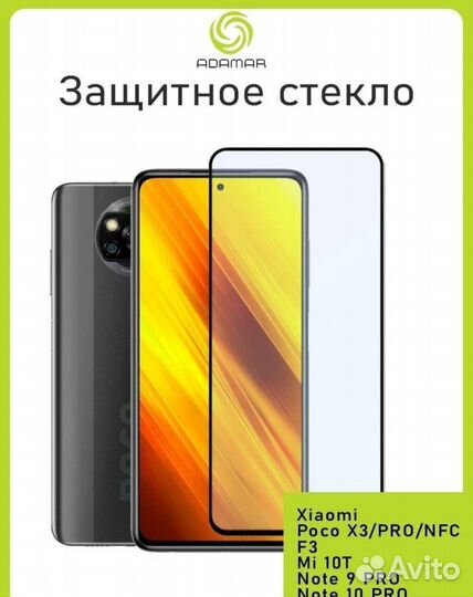Защитное стекло для телефона xiaomi