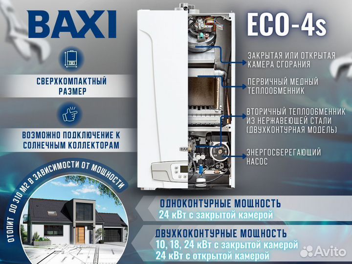 Котел настенный 1контурный Baxi ECO-4S 1.24F (Нов)