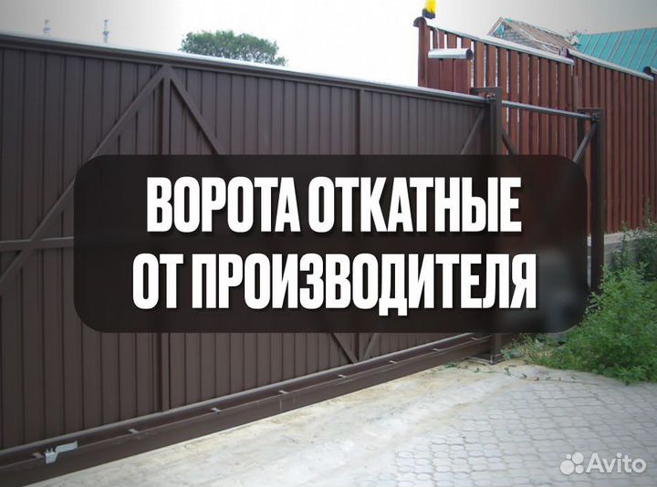 Ворота откатные от производителя