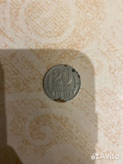 Монета СССР 20копеек 1961год