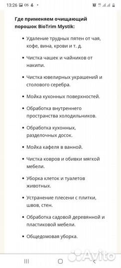 Порошок Гринвей mystik