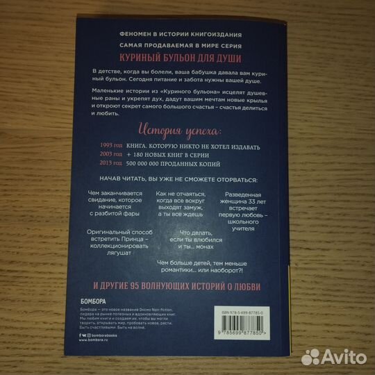 Книга Куриный бульон для души