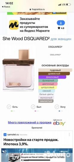 Парфюмированная вода DSguared2 She Wood 100мл