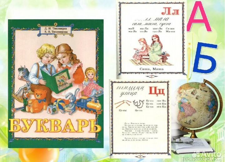 Репетитор - учитель начальной школы