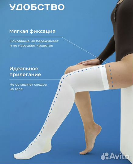 Компрессионные чулки 1 класс