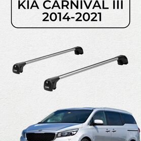 Багажник для Kia Carnival III 2014-2021 серебристы