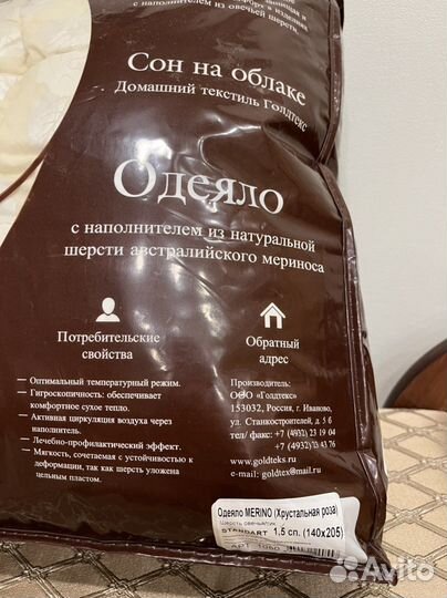 Одеяло полутороспальное шерстяное