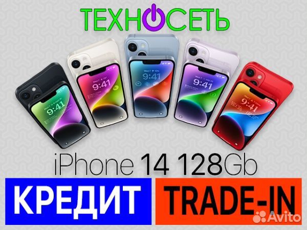iPhone 14, 128 ГБ