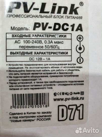 PV-Link блок питания 12V 1A профессиональный
