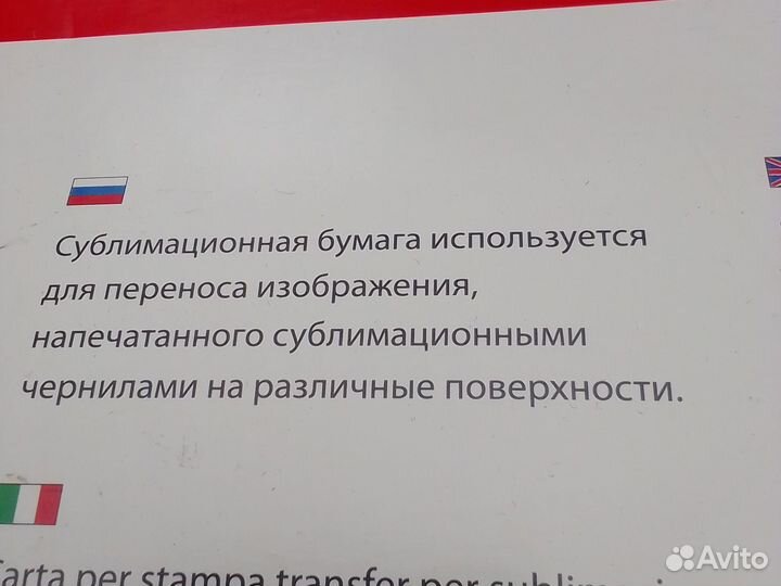 Бумага для сублимации