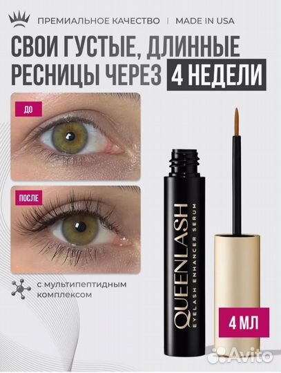 Средство для роста ресниц и бровей