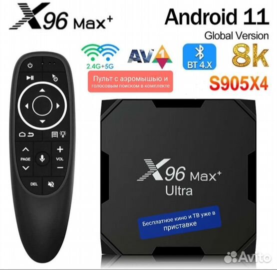 Smart TV Box X96 Max Plus Ultra + тв каналы и кино