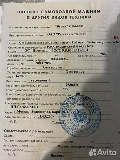 Снегоход Буран