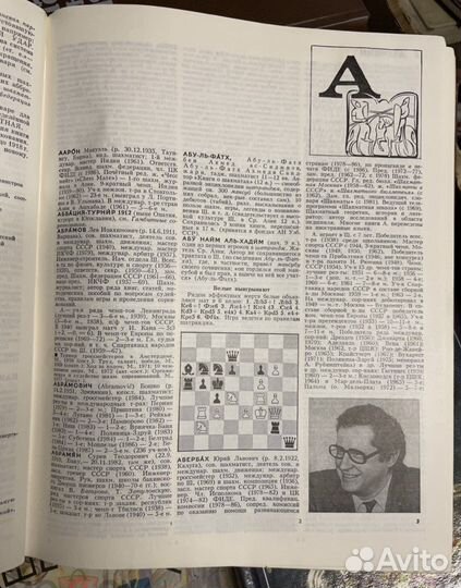 Шахматы. Энциклопедический словарь. Карпов