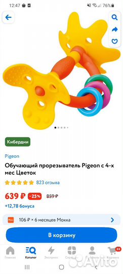 Развивающие игрушки, прорезыватель Pegion
