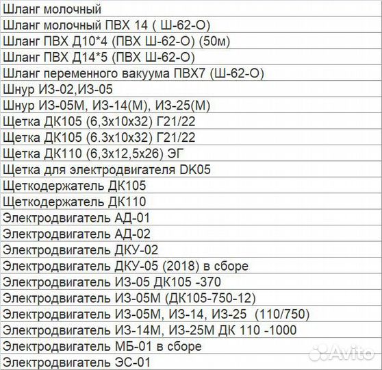 Доильные аппараты и комплектующие