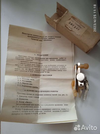 Приспособление Зиг-заг для швейной машинки