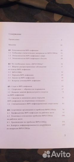 Спид и спорт