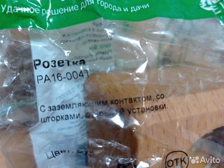 Розетки внешние бук