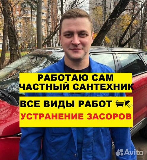 Устранение засоров Прочистка канализации Сантехник