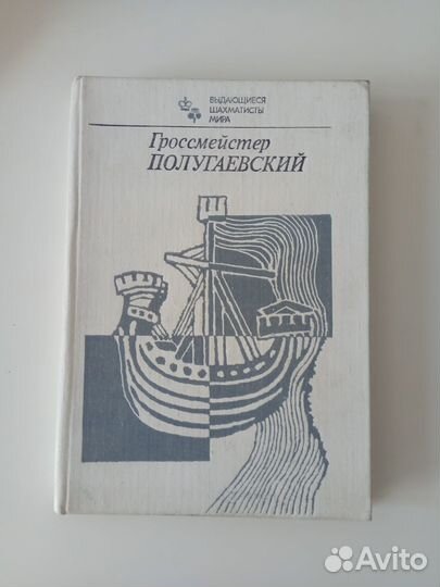 Книги о шахматах