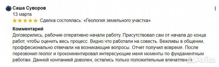 Геология под коттедж. Геодезия грунтов. Рассрочка