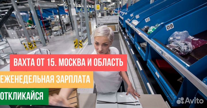 Стикеровщик. Вахта от 15 от 15. Жилье и питание