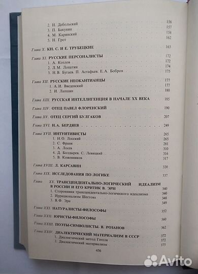 Лосский История русской философии