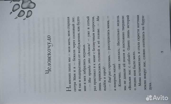 Книга дети леса