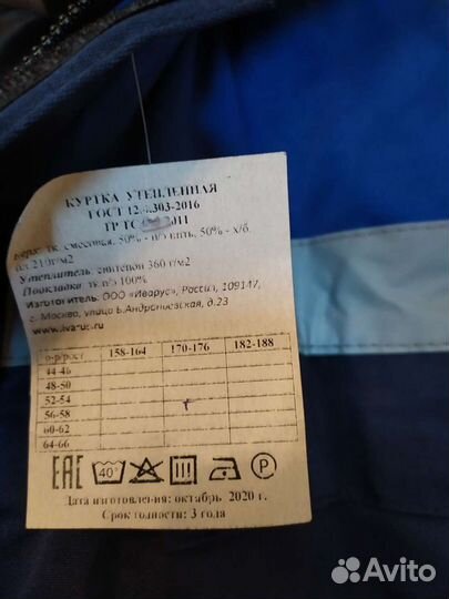 Фуфайка
