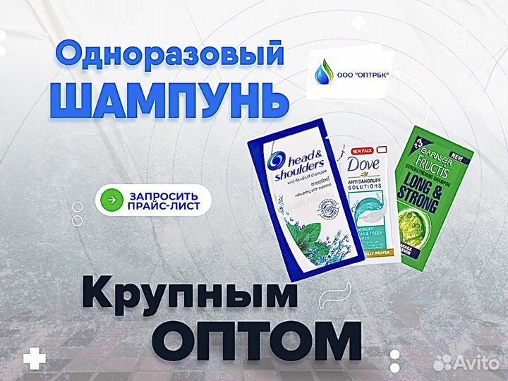 Шампунь одноразовый оптом
