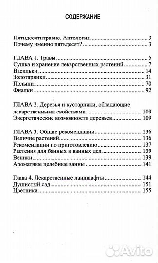 Травник знахаря. Целебные травы в вашем саду. Пятидесятитравие. 3-е изд