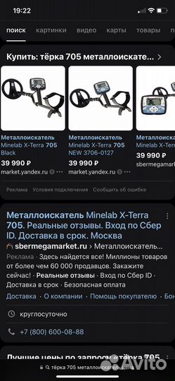 Металлоискатель minelab x-terra 705