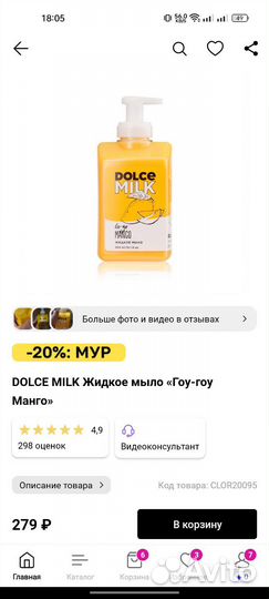 Мыло жидкое Dolce Milk