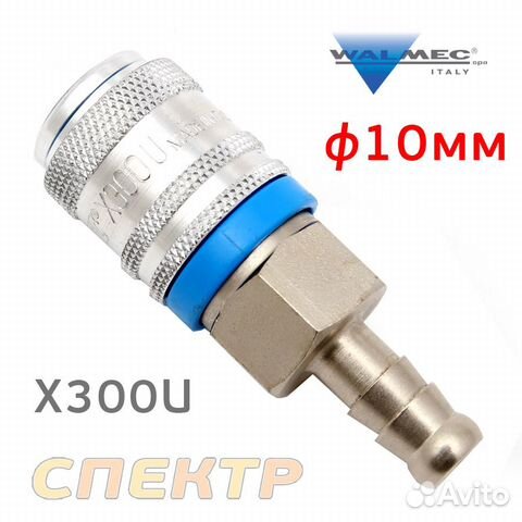 Переходник (мама) - ёлочка 10мм Walcom