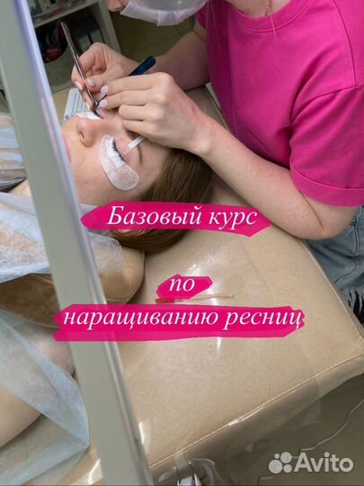 Обучение по наращиванию ресниц