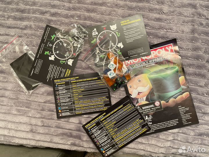 Монополия Голосовое управление