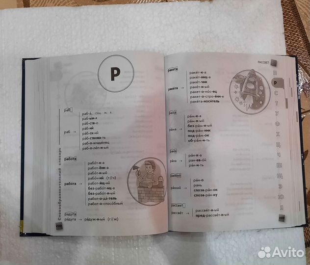 Универсальный словарь школьника 1-4 класс