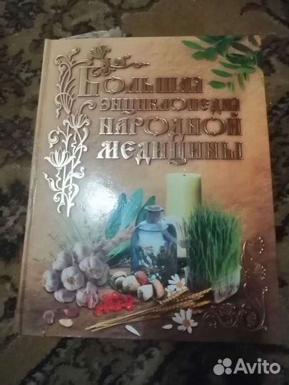 Сборники народной медицины и много других