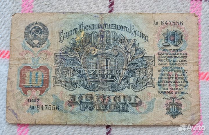 Банкнота 1947 г